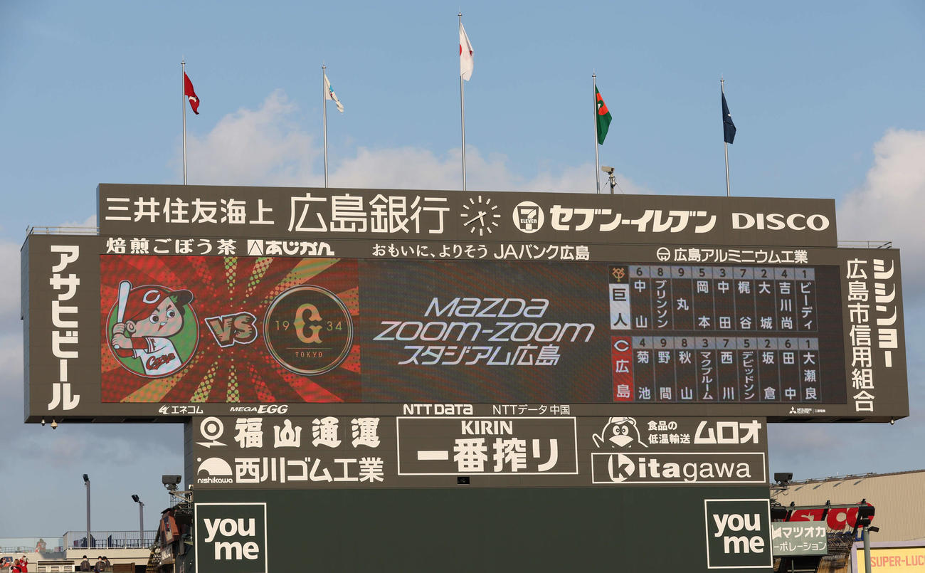 広島対巨人のスターティングオーダー（撮影・宮地輝）