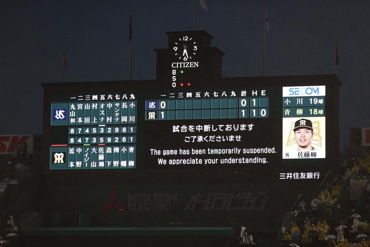 1回裏阪神2死一塁、大雨が降り出し中断となる（撮影・上田博志）