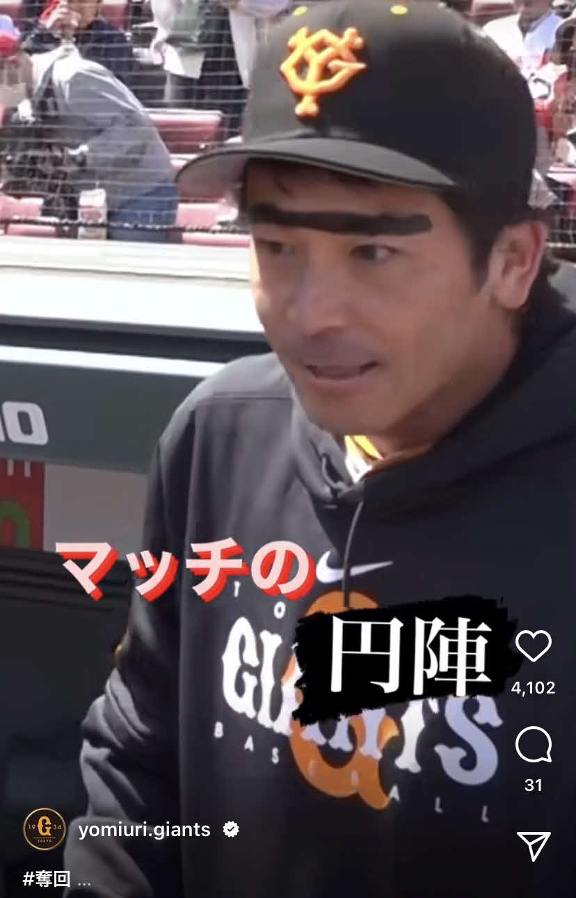 巨人の公式インスタグラムから（スクリーンショット）