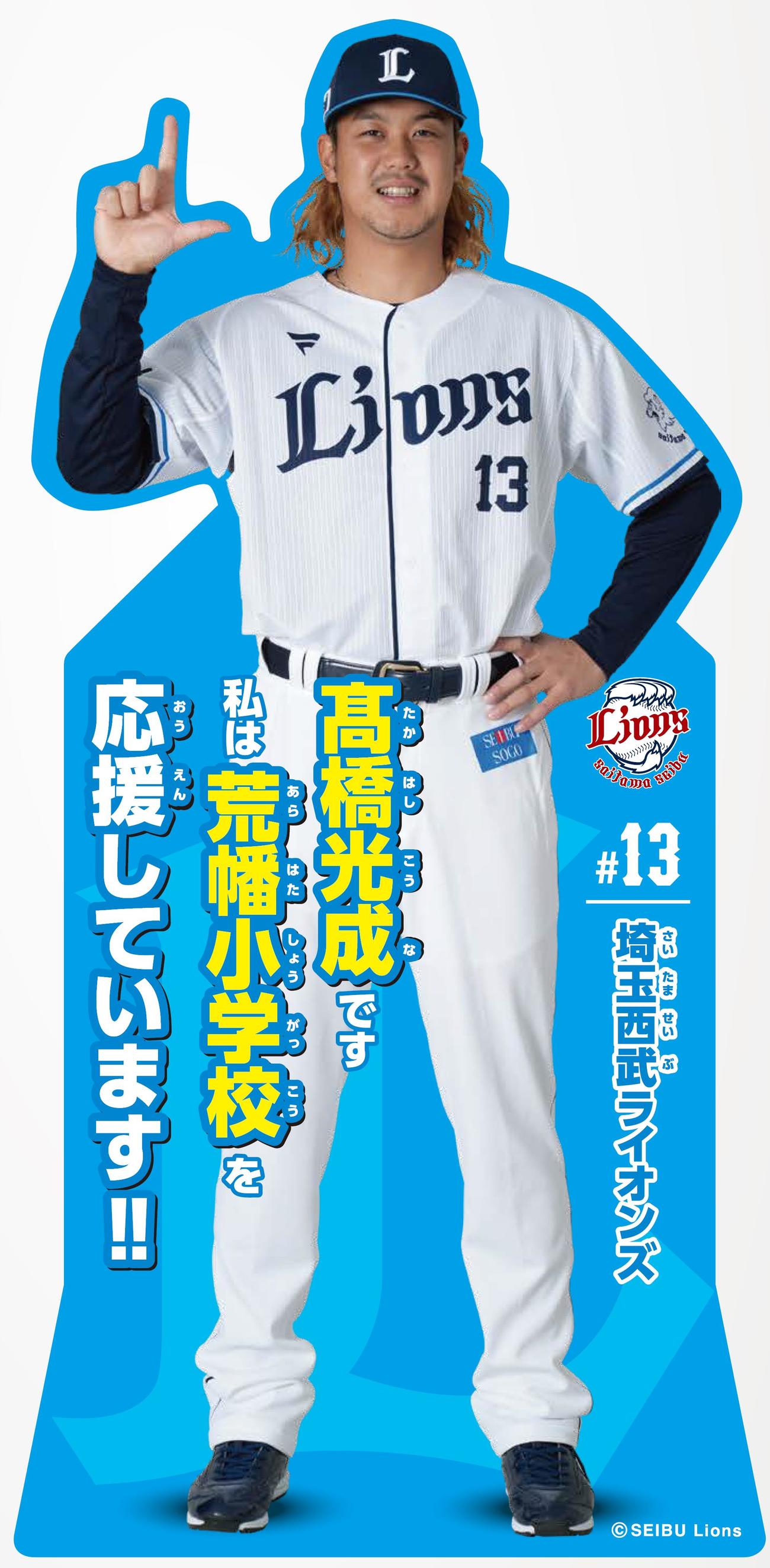 西武は「所沢市立全小学校応援プロジェクト」を発足した（画像は球団提供）