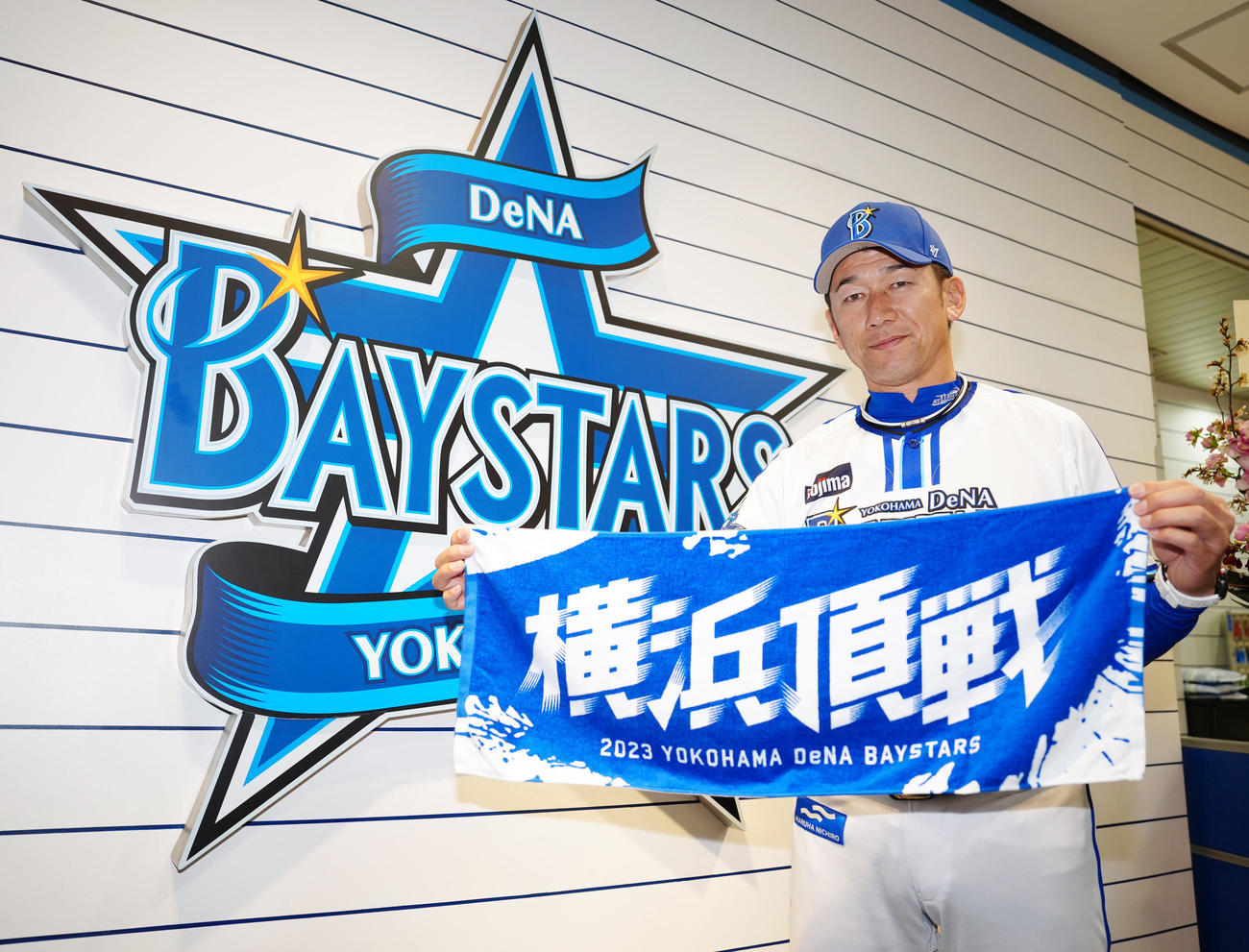 シーズンスローガン「横浜頂戦」の旗を手にするDeNA三浦監督（撮影・江口和貴）