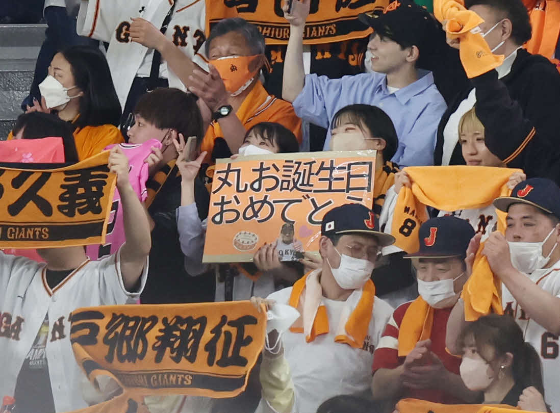 巨人対阪神　巨人丸の誕生日を祝福するファン（撮影・宮地輝）