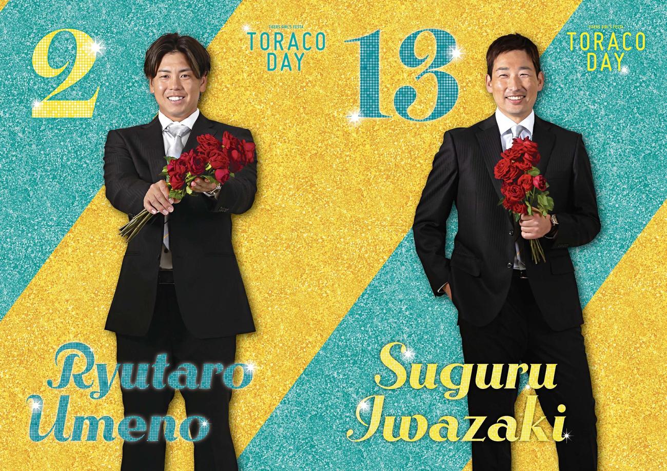 TOTRACO　DAY10周年イベントで設置される球場外周のメモリアルウォール。左から梅野、岩崎（球団提供）