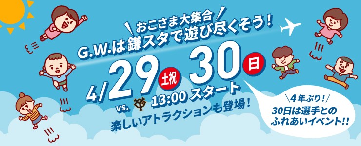 4月29、30日に2軍施設のある鎌ケ谷で日本ハムがイベントを行う