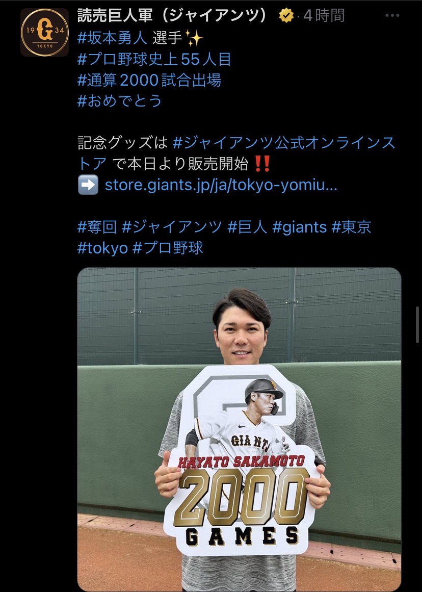 パネルを手に記念撮影する坂本勇人（巨人の公式ツイッターから）