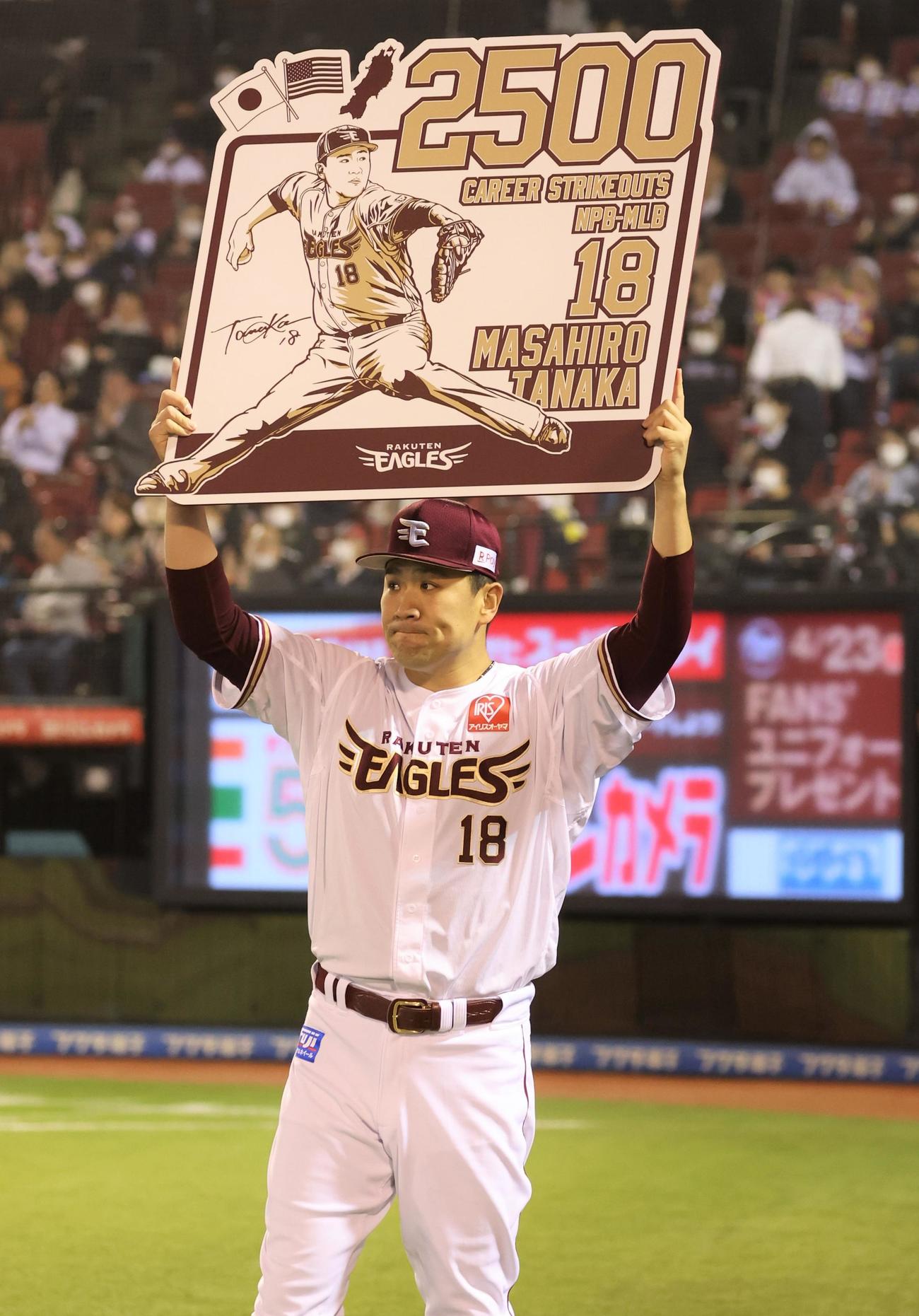 楽天対日本ハム　日米通算2500奪三振を達成し記念ボードを掲げる田中将（撮影・黒川智章）