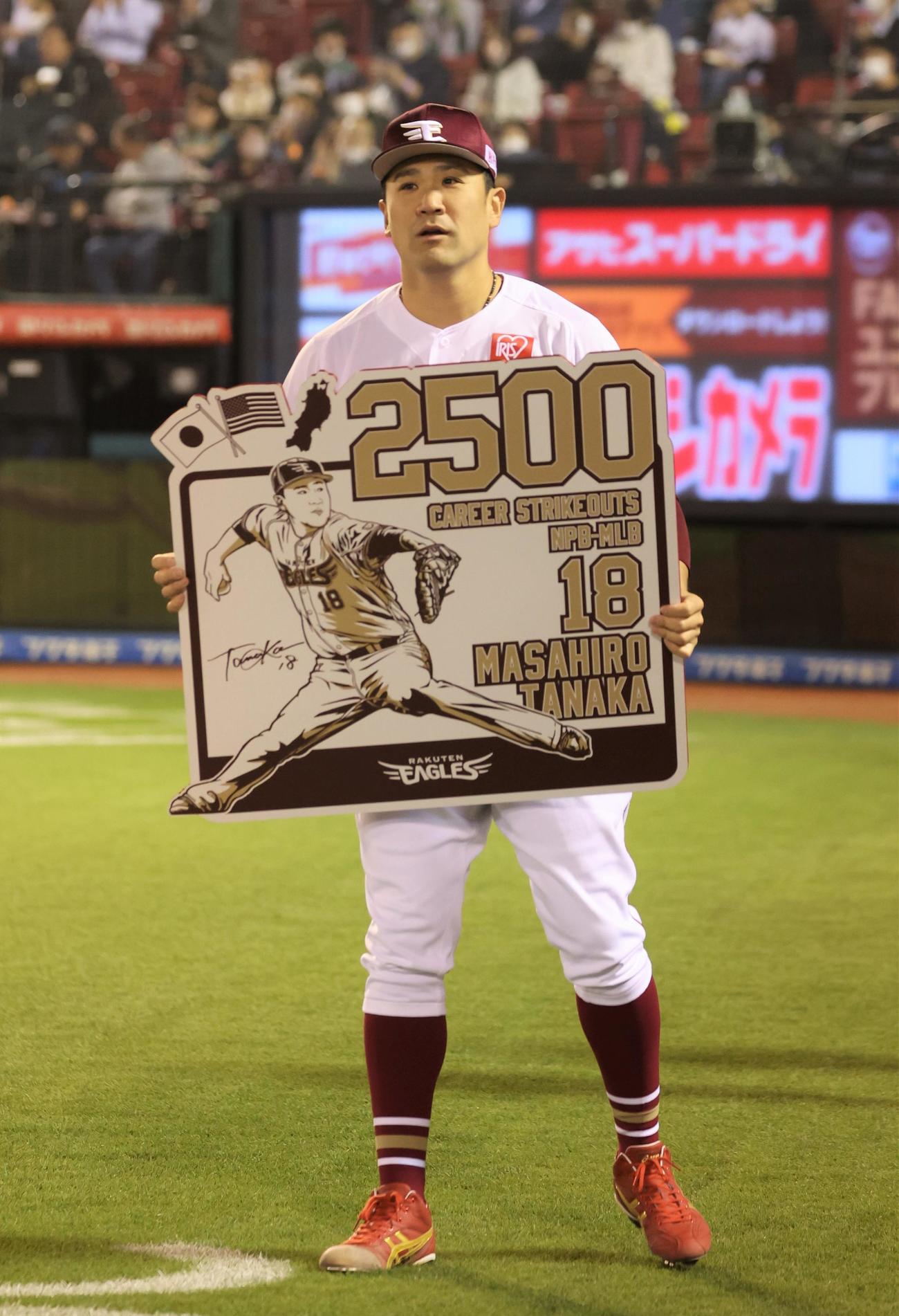 楽天対日本ハム　日米通算2500奪三振を達成し記念ボードを持つ田中将（撮影・黒川智章）