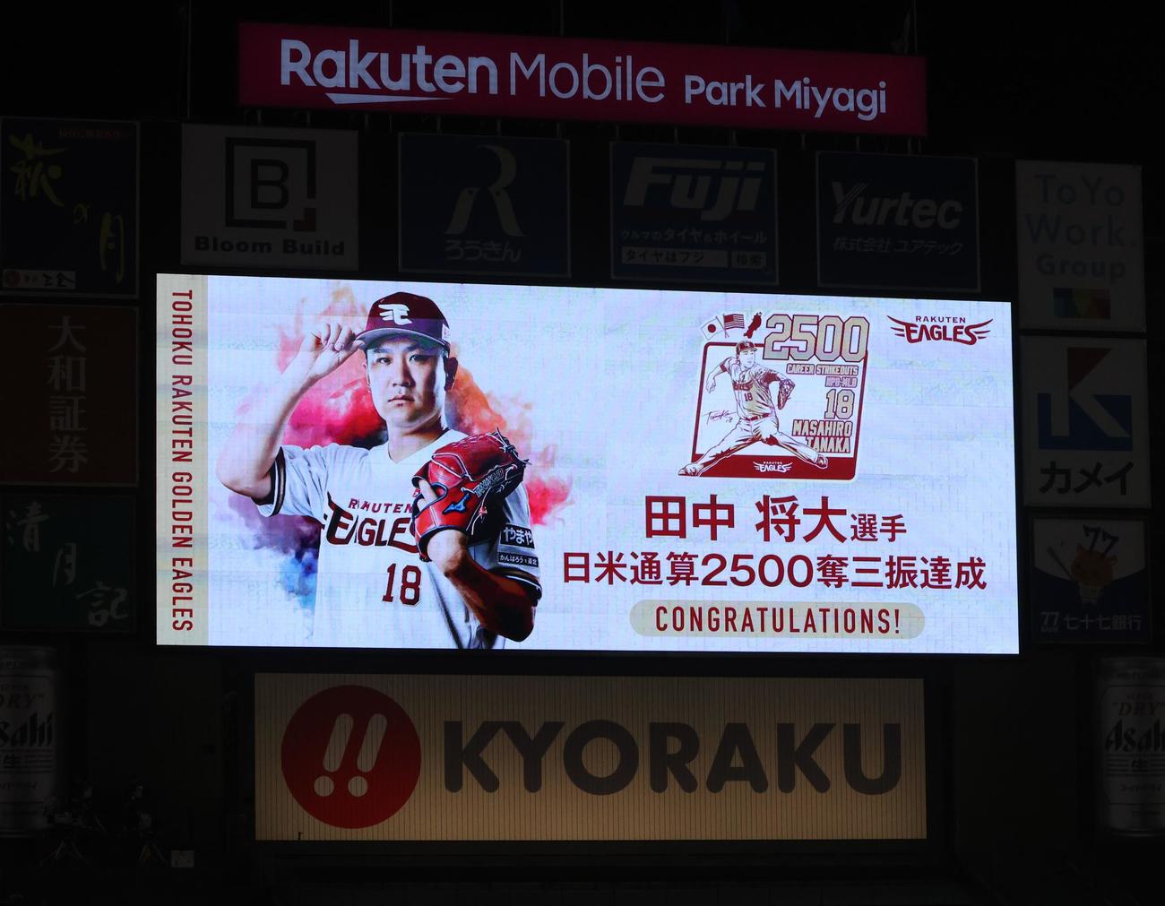 楽天対日本ハム　田中将の日米通算2500奪三振を達成を表示するビジョン（撮影・黒川智章）