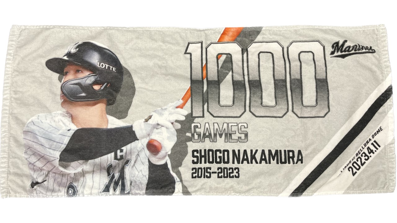 ロッテ中村奨の通算1000試合出場達成記念フェイスタオル（球団提供）