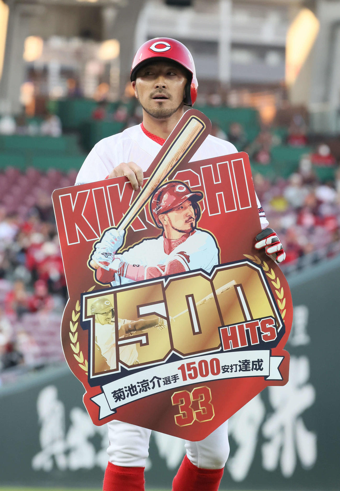 広島対中日　1回、通算1500安打を達成し記念ボードを手にする広島菊池（撮影・加藤孝規）
