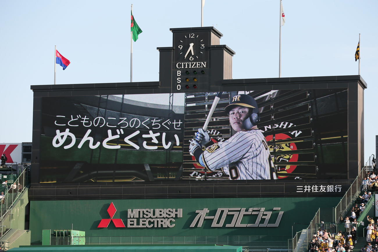 阪神対中日　大型ビジョンで披露された阪神小野寺のこどものころのくちぐせ（撮影・上山淳一）