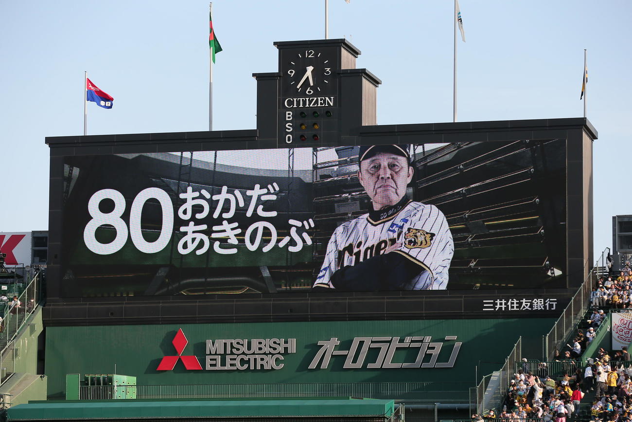 阪神対中日　大型ビジョンにひらがなで紹介される阪神岡田監督（撮影・上山淳一）