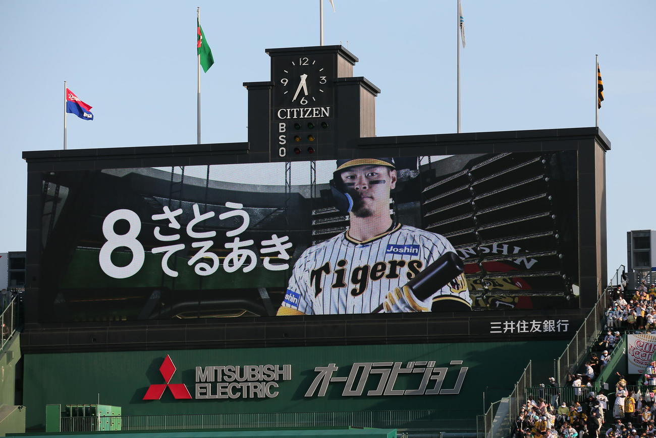 阪神対中日　ひらがなで紹介されるスタメンの阪神佐藤輝（撮影・上山淳一）