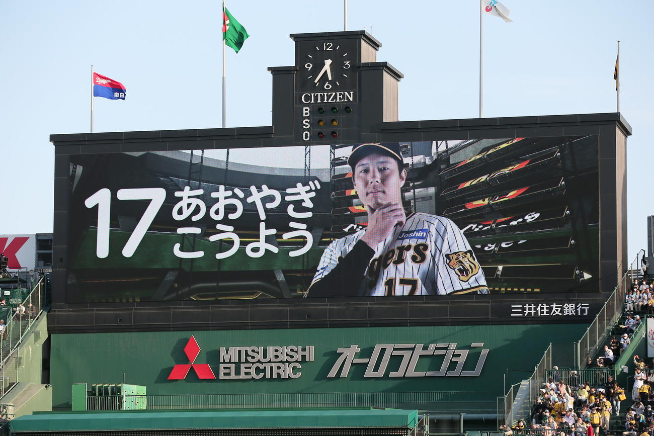 阪神対中日　ひらがなで紹介される先発の阪神青柳（撮影・上山淳一）