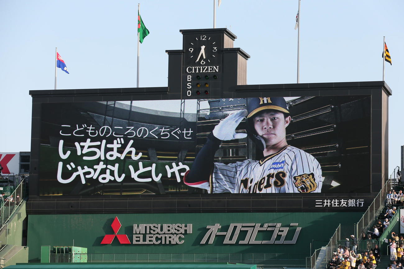 阪神対中日　大型ビジョンで披露された阪神中野のこどものころのくちぐせ（撮影・上山淳一）