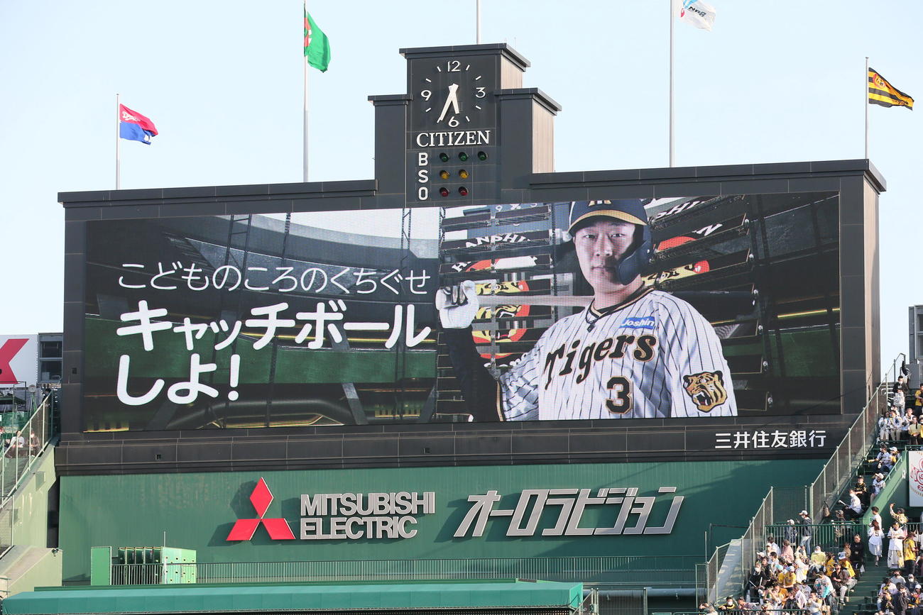 阪神対中日　大型ビジョンで披露された阪神大山のこどものころのくちぐせ（撮影・上山淳一）