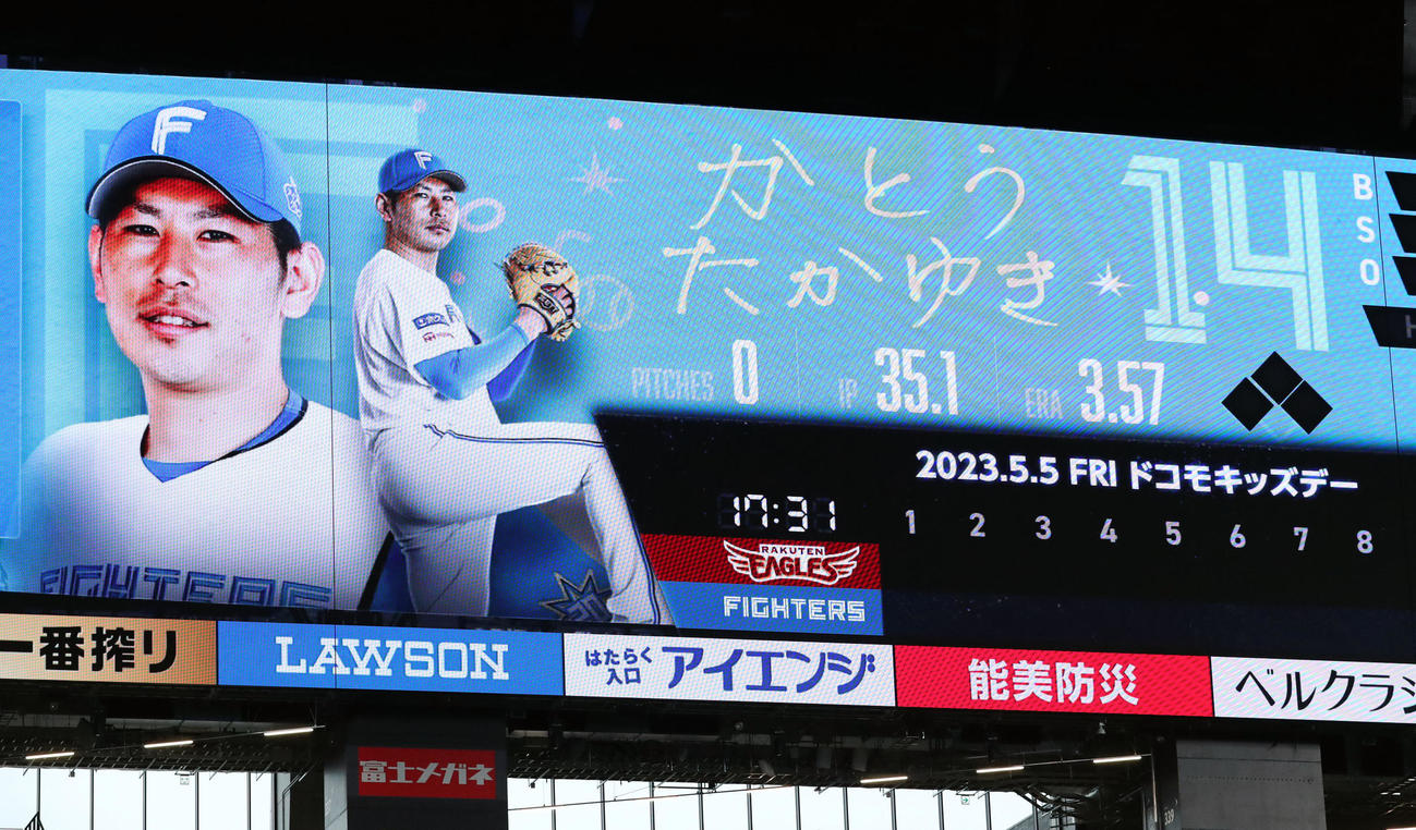 日本ハム対楽天　日本ハム加藤貴の名前がひらがなで表示される大型ビジョン（撮影・佐藤翔太）