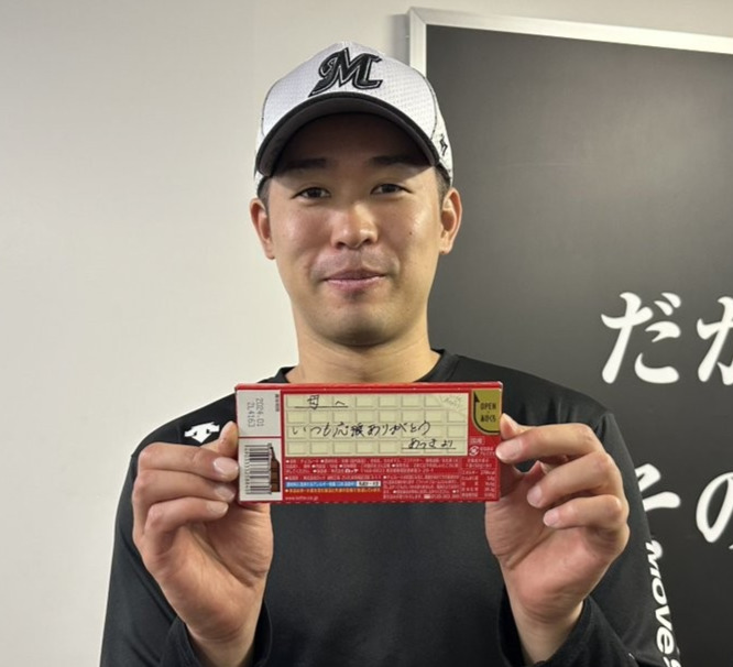 「いつも応援ありがとう」とメッセージを贈るロッテ種市（球団提供）