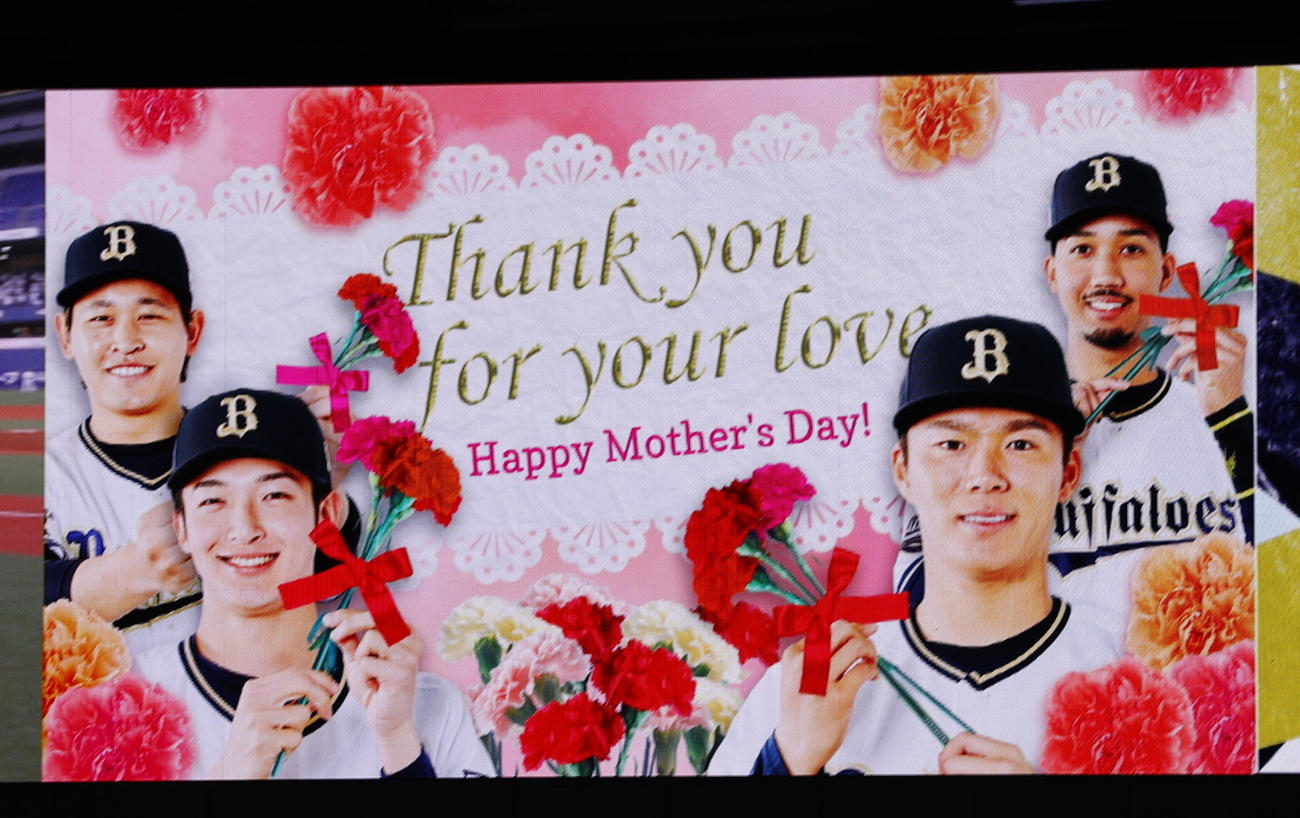 オリックス対ソフトバンク　スコアボードに表示されたオリックス選手からの母の日のメッセージ（撮影・藤尾明華）