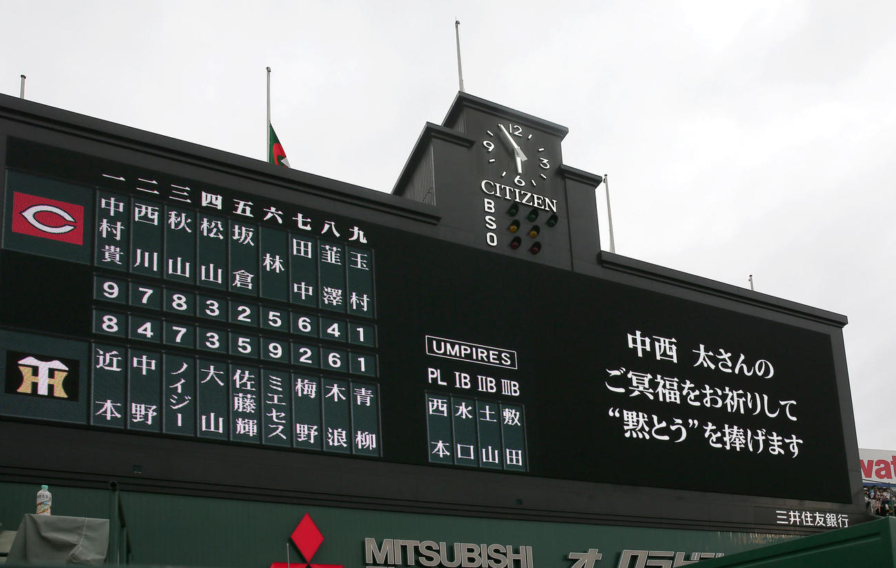 阪神対広島　試合前、中西太氏の死去を悼み黙とうが行われる甲子園球場（撮影・上山淳一）