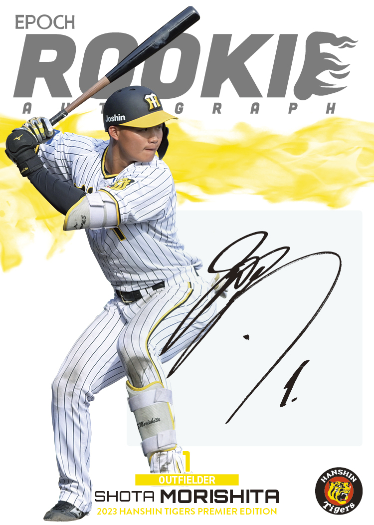「2023　阪神タイガース　PREMIER EDITION」の森下の直筆サインカード（エポック社提供）