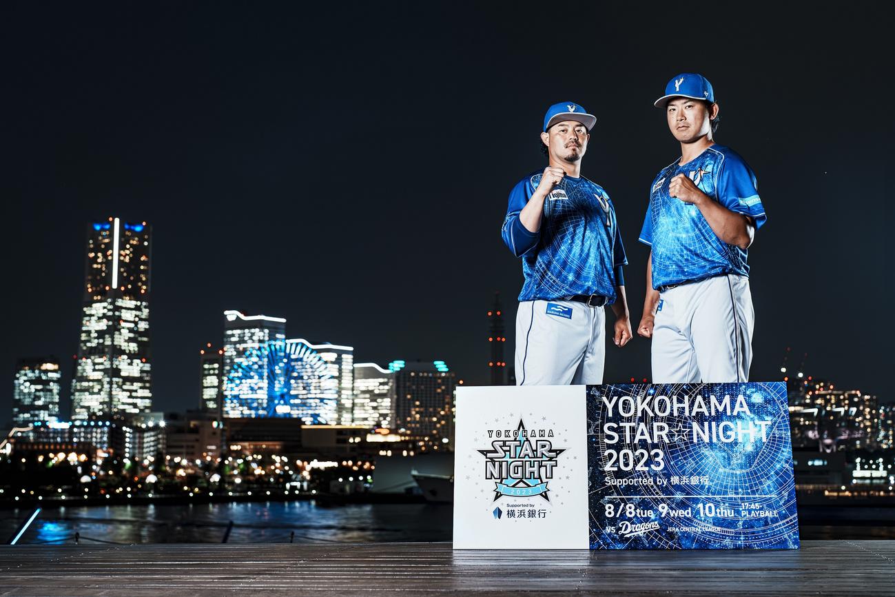 「YOKOHAMA STAR☆NIGHT」ユニホーム発表会に出席したDeNA今永（右）と宮崎（球団提供）