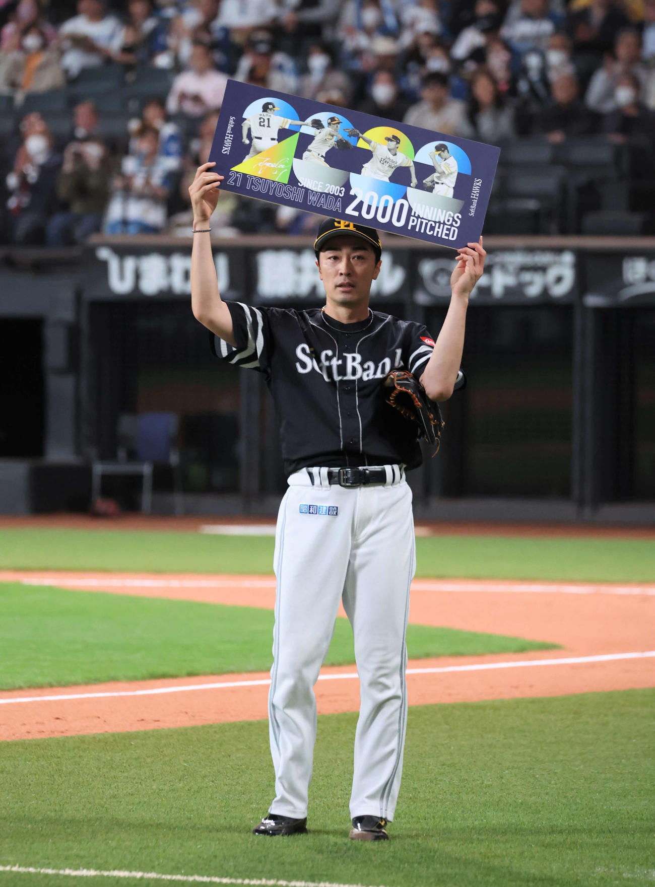 日本ハム対ソフトバンク　通算2000投球回を達成し記念ボードを掲げる和田（撮影・黒川智章）