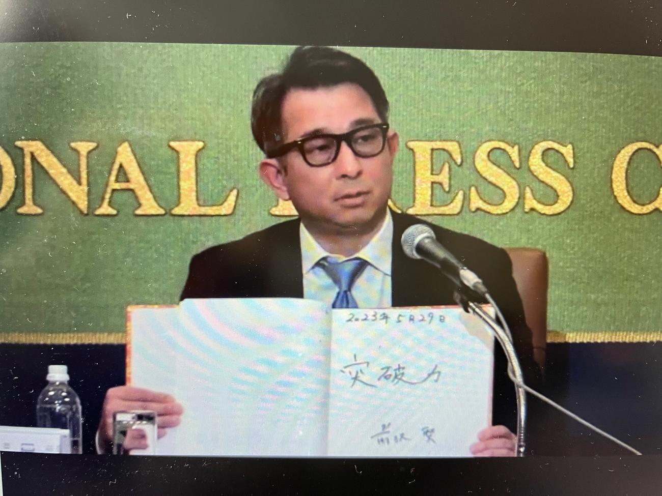 日本記者クラブでの会見に臨んだ日本ハムの前沢賢事業統轄本部長（撮影・永野高輔）