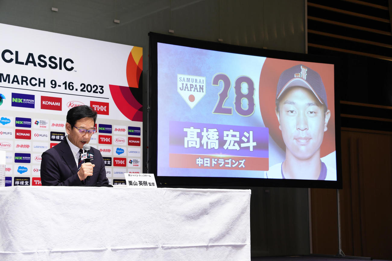WBCメンバー発表会見で中日高橋宏の名前を読み上げる侍ジャパン栗山監督（2023年1月26日撮影）