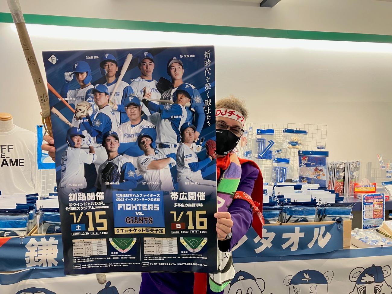 北海道で開催される2軍戦をPRする「DJチャス。」