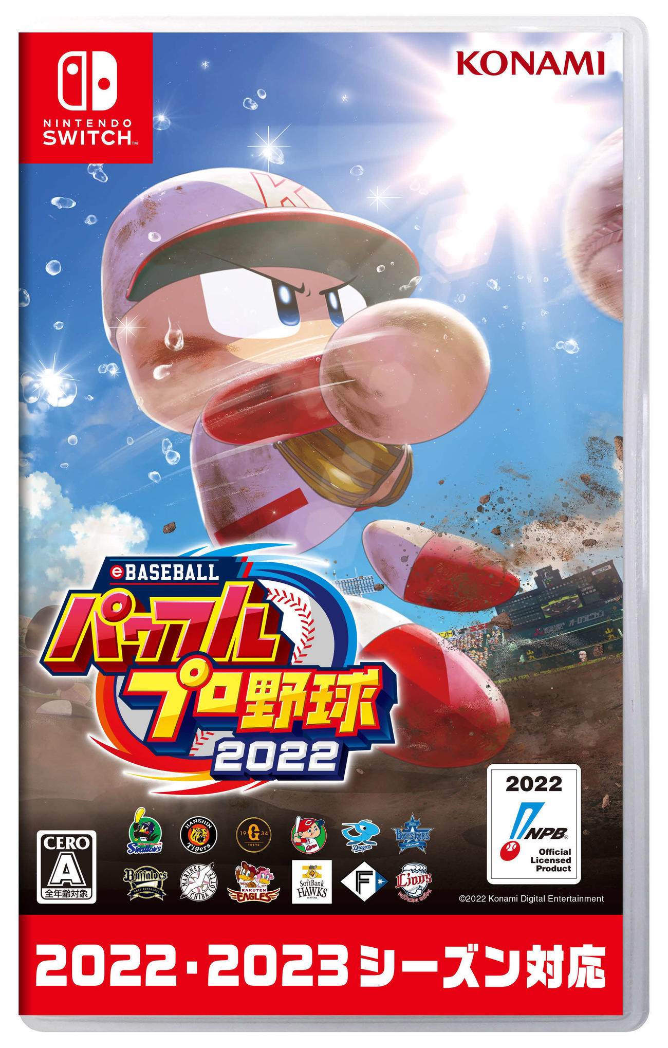 パワフルプロ野球2022のパッケージ（コナミデジタルエンタテインメント提供）