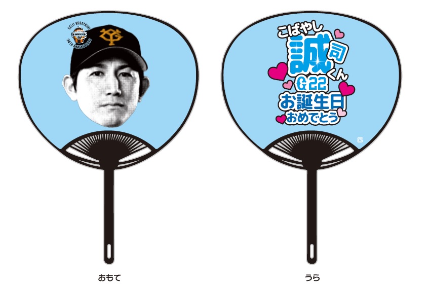 巨人小林34歳誕生祭の限定グッズ