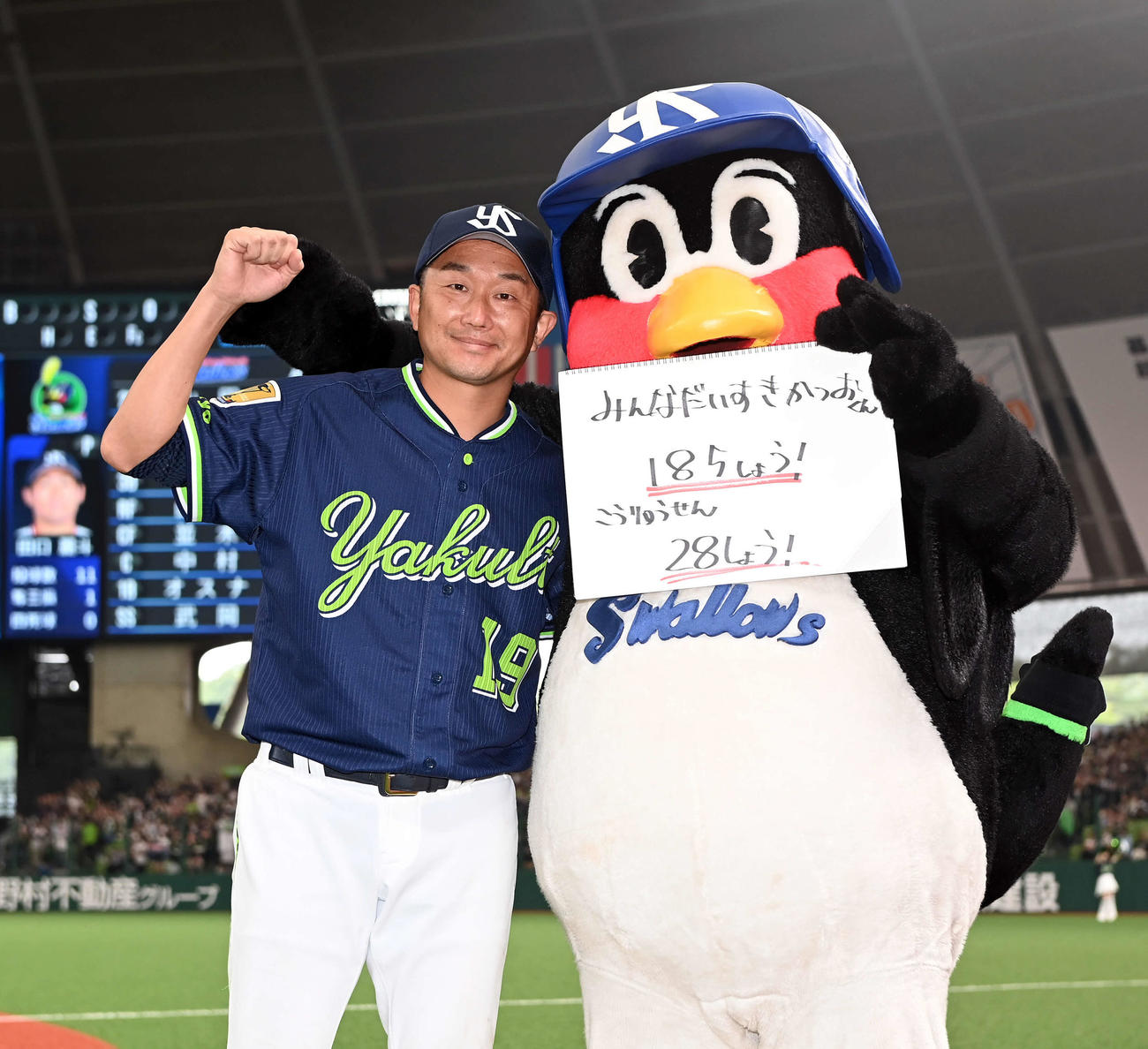 西武対ヤクルト　通算185勝、交流戦28勝目を飾ったヤクルト石川は、つば九郎と笑顔を見せる（撮影・たえ見朱実）
