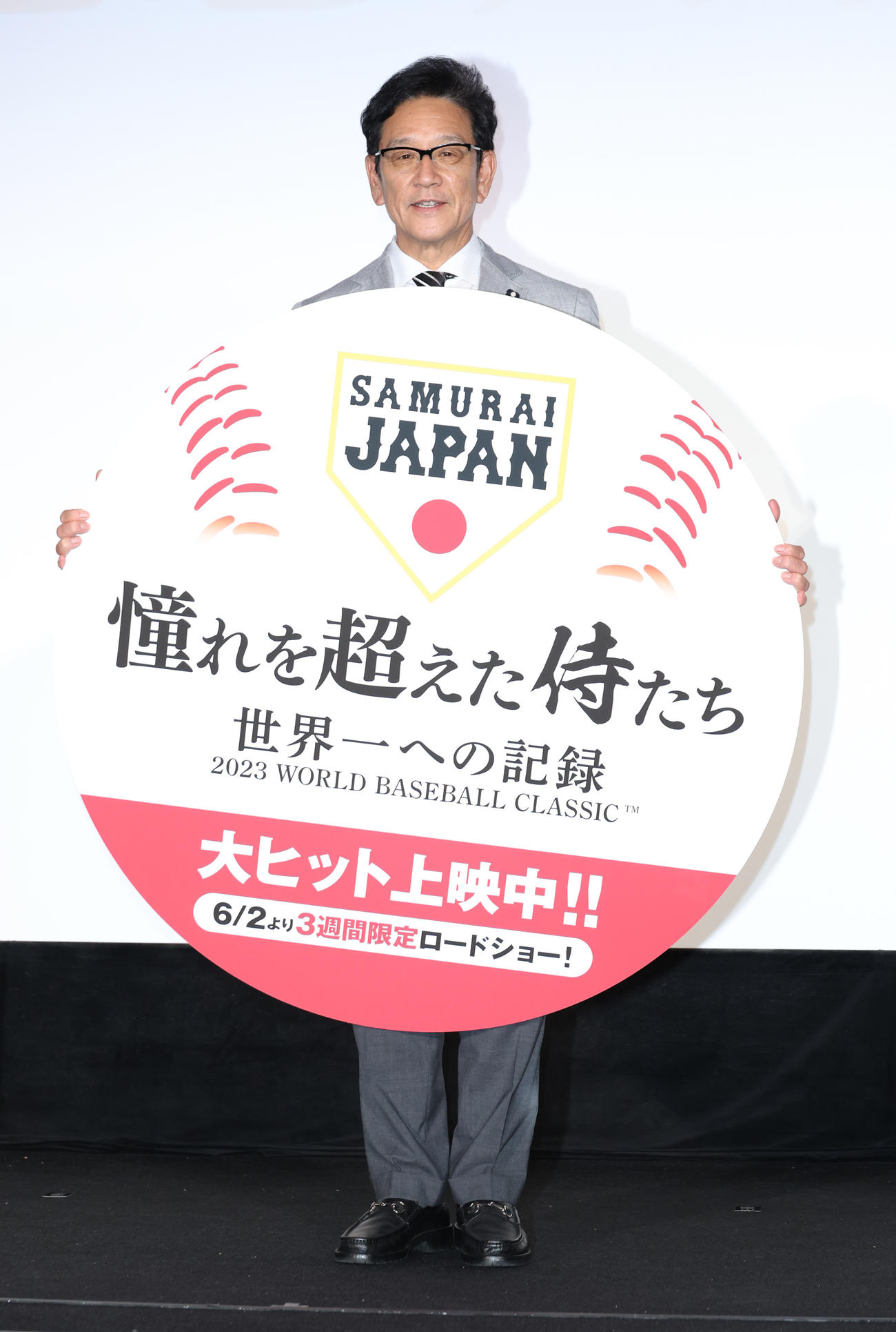 映画「憧れを超えた侍たち　世界一への記録」公開記念舞台あいさつを行った前侍ジャパン監督の栗山英樹氏（2023年6月4日撮影）
