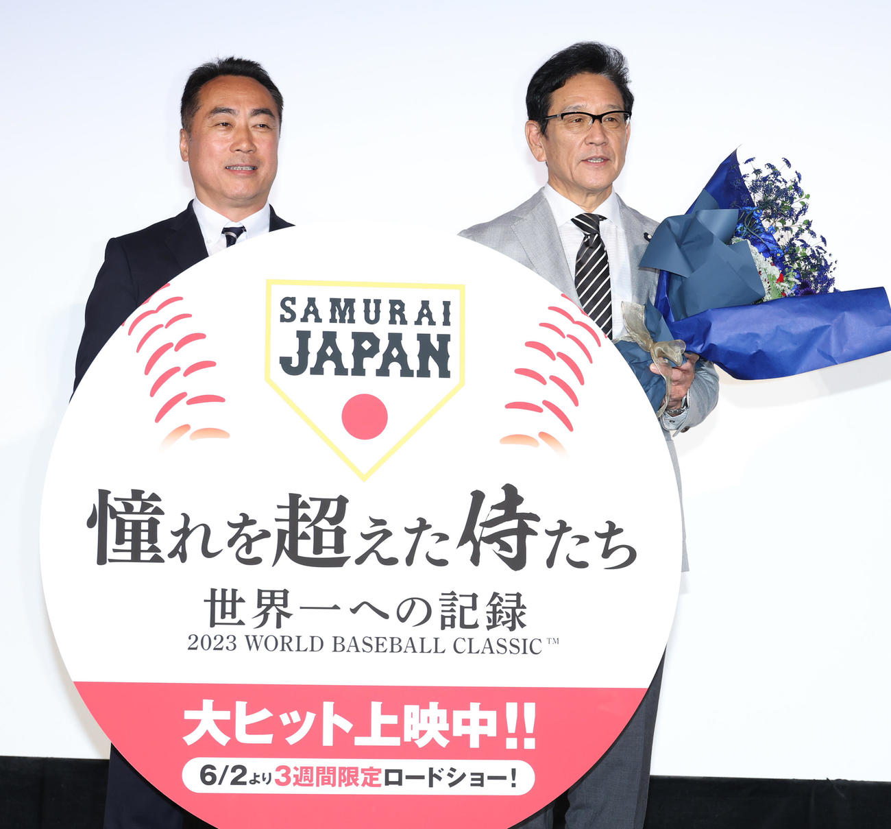 映画「憧れを超えた侍たち　世界一への記録」公開記念舞台あいさつを行った前侍ジャパン監督の栗山英樹氏（右）と三木慎太郎映画監督（2023年6月4日撮影）