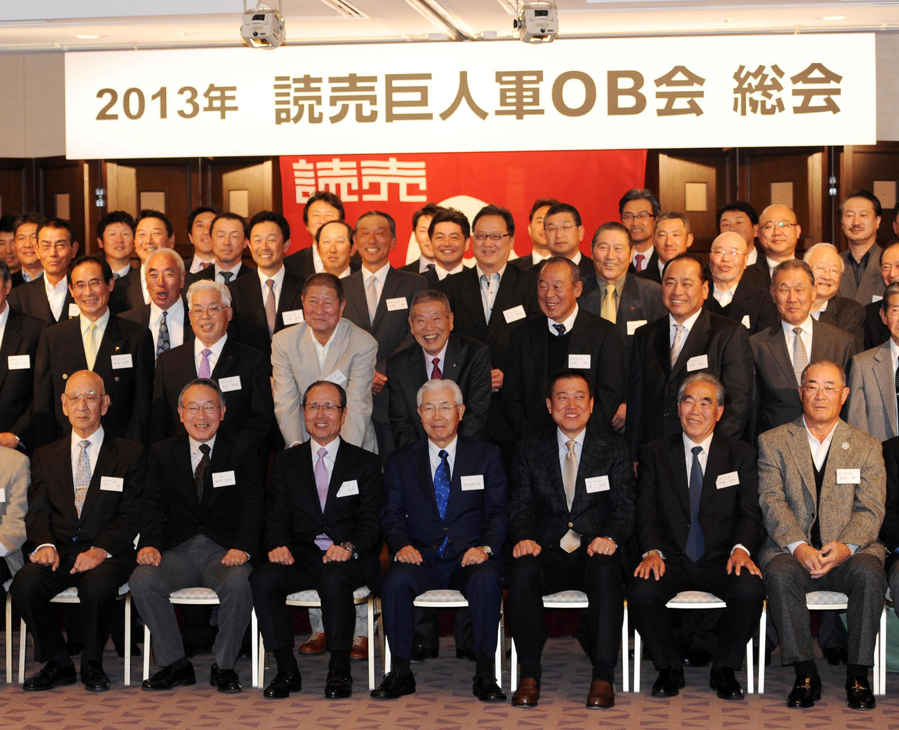 2013年12月1日、巨人OB総会記念撮影　記念撮影に納まる巨人OBら。前列左から杉下茂氏、桃井恒和社長、王貞治会長、白石興二郎オーナー、原辰徳監督、伊藤芳明氏、張本勲氏