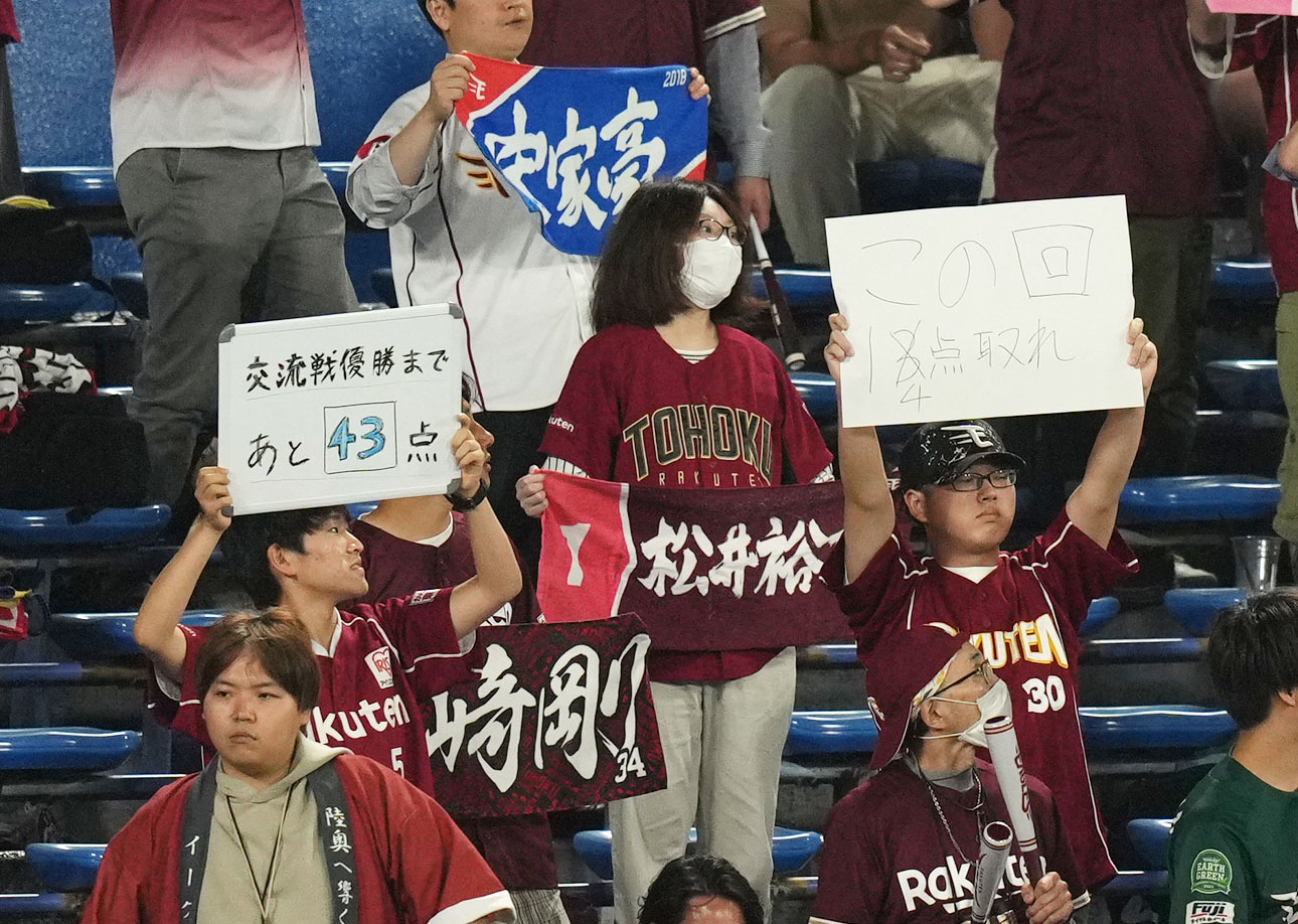 ヤクルト対楽天　7回表開始前、楽天の交流戦逆転優勝を願い「あと43点」と書かれたボードを掲げる楽天ファン（撮影・横山健太）