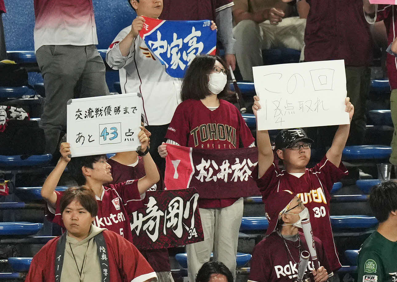 ヤクルト対楽天　7回表開始前、あと43点と書かれたボードを掲げる楽天ファン（撮影・横山健太）