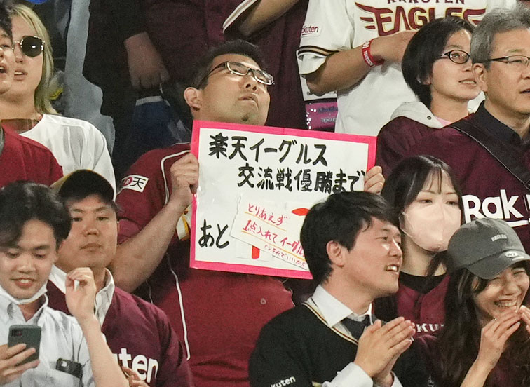 ヤクルト対楽天　9回表開始前、メッセージボードを掲げる楽天ファン（撮影・横山健太）