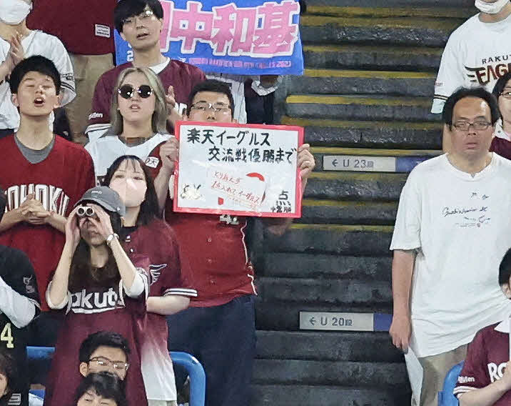 ヤクルト対楽天　メッセージボードを掲げて応援する楽天ファン（撮影・鈴木正人）