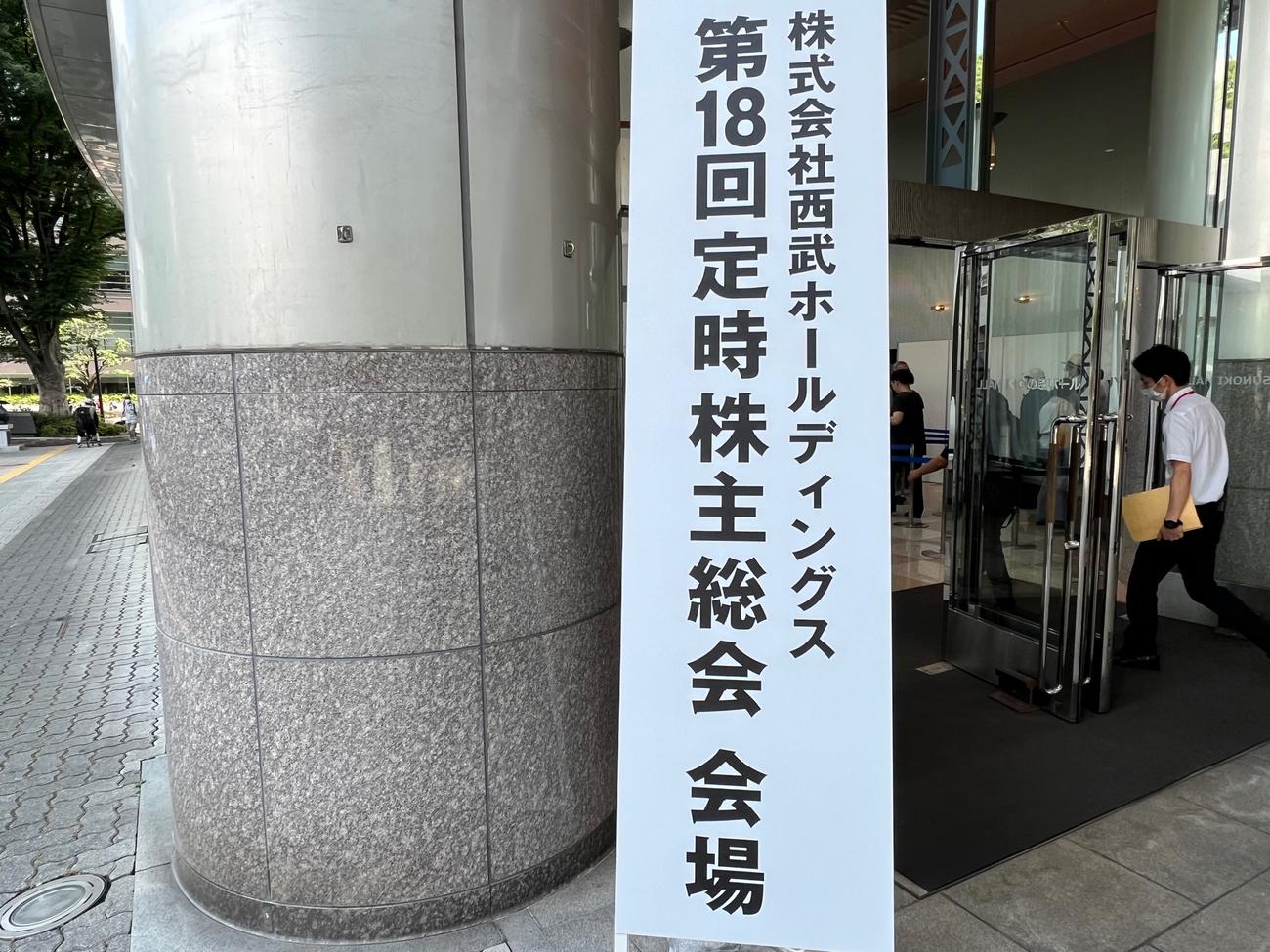 株式会社西武ホールディングスの第18回定時株主総会（撮影・金子真仁）