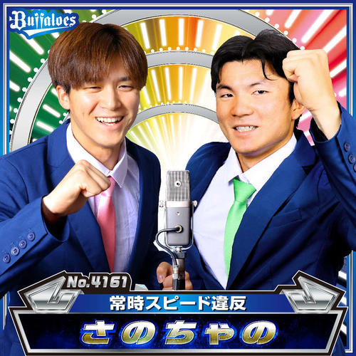 お笑いコンビ「さのちゃの」に扮（ふん）したオリックス佐野（左）と茶野（C) ORIX Buffaloes