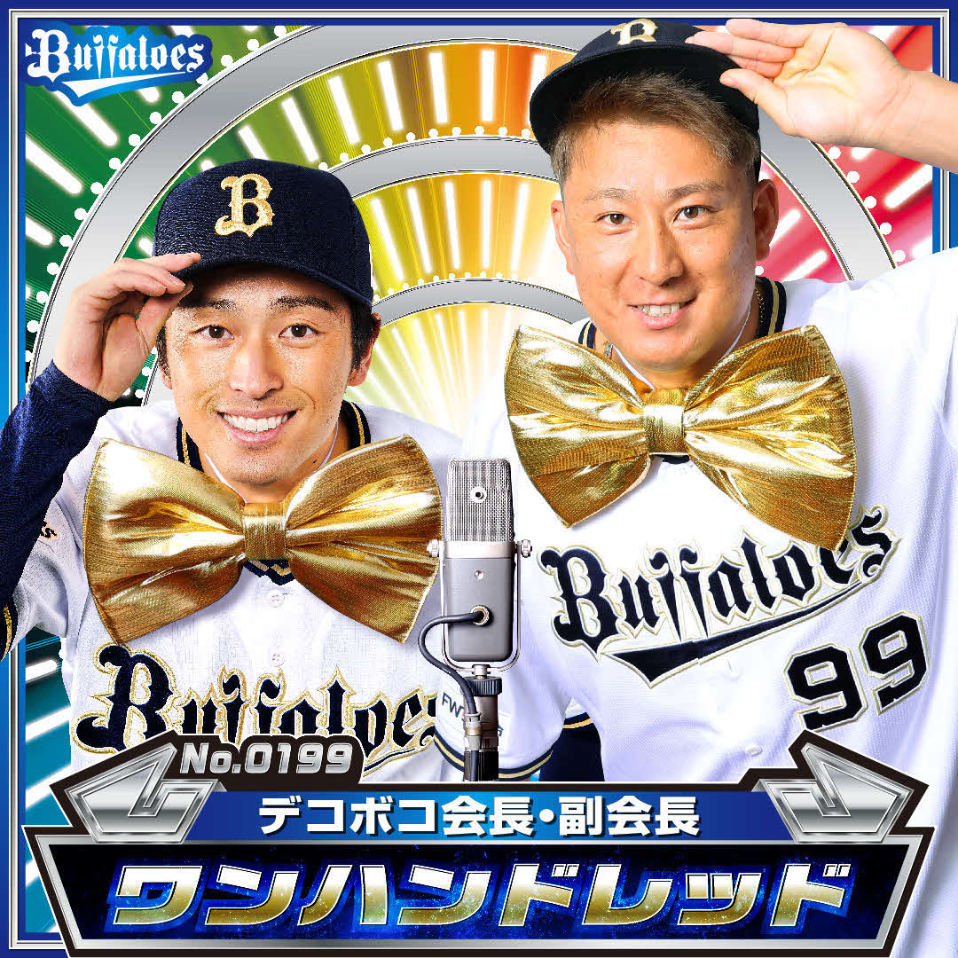 お笑いコンビ「ワンハンドレッド」に扮（ふん）したオリックス福田（左）と杉本（C）ORIX Buffaloes
