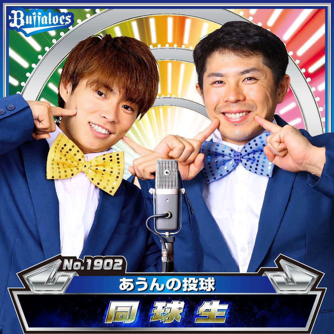 お笑いコンビ「同球生」に扮（ふん）したオリックス山岡（左）と若月（C) ORIX Buffaloes