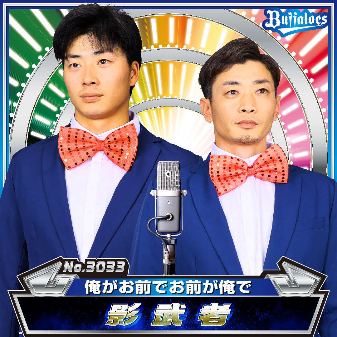 お笑いコンビ「影武者」に扮（ふん）したオリックス広岡（左）と松井スコアラー（C) ORIX Buffaloes