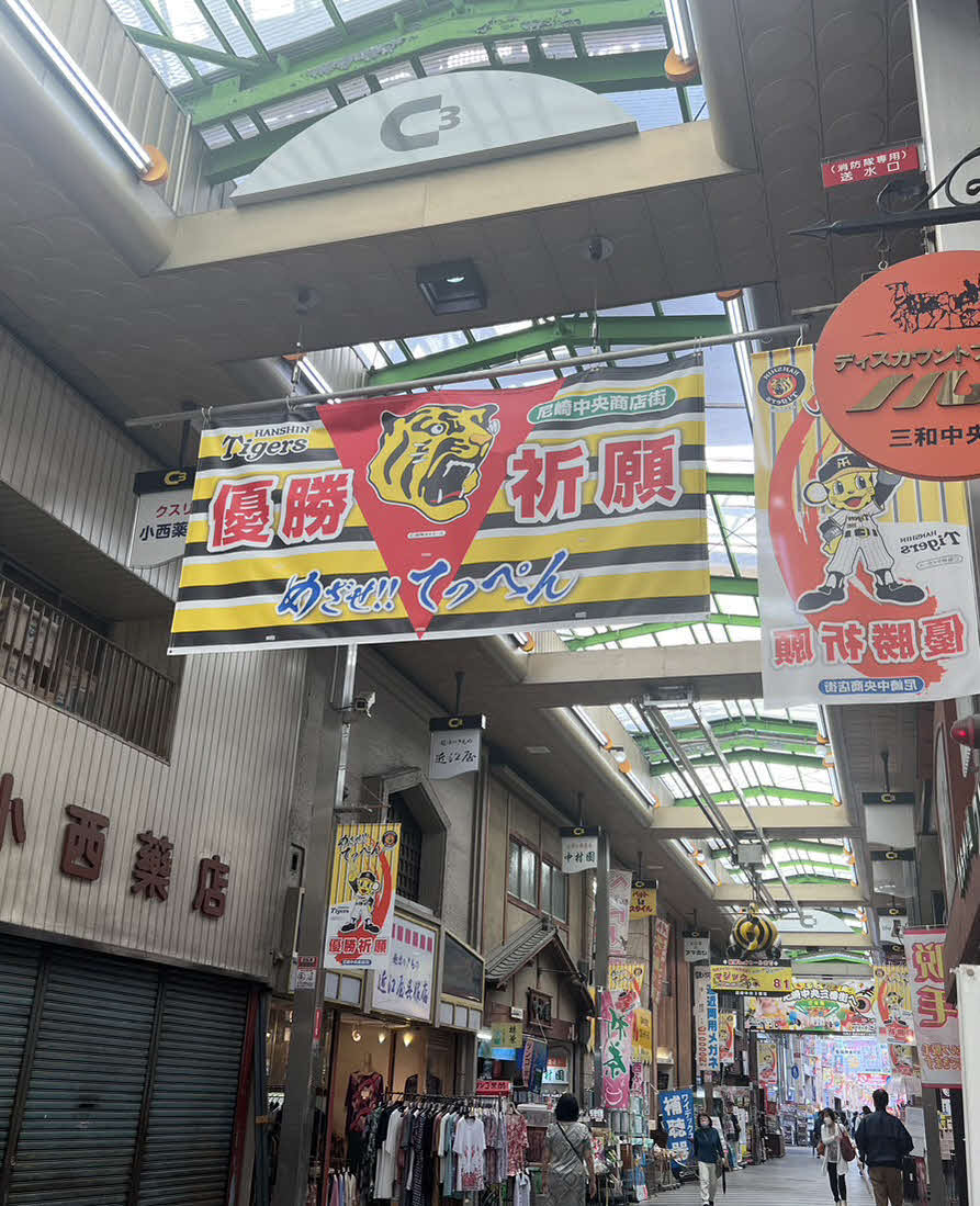 日本一早いマジック点灯で有名な「尼崎中央三丁目商店街」の風景（撮影・三宅ひとみ）