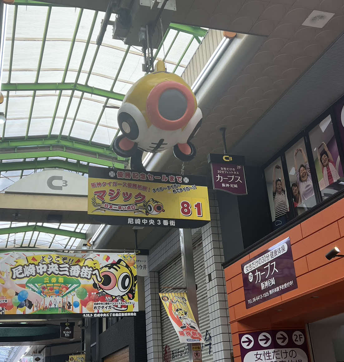 日本一早いマジック点灯で有名な「尼崎中央三丁目商店街」の風景（撮影・三宅ひとみ）