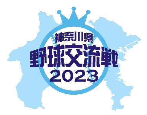 「神奈川県野球交流戦2023」ロゴ（球団提供）