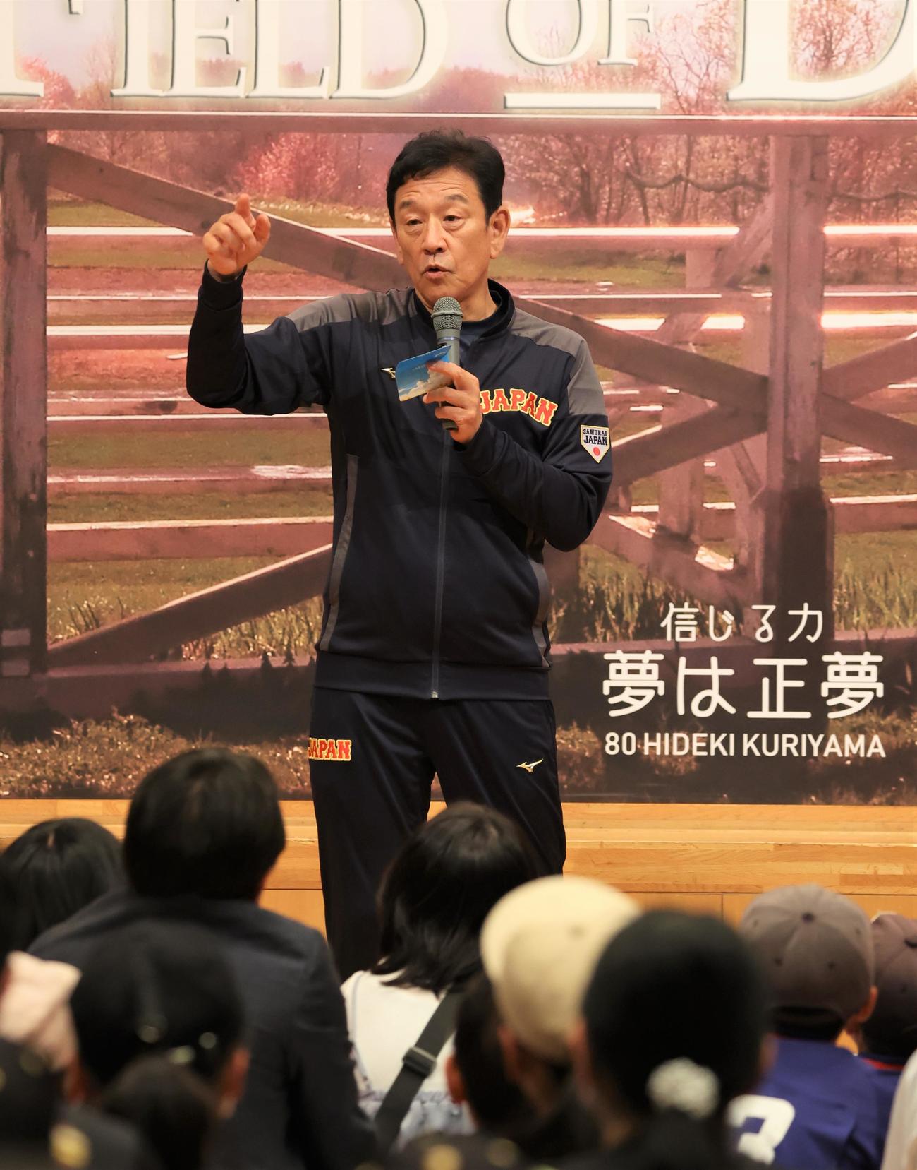 侍ジャパン栗山英樹前監督の「栗山監督優勝パレード」の前に地元の子どもたちを招きトークイベントが行われた（撮影・黒川智章）