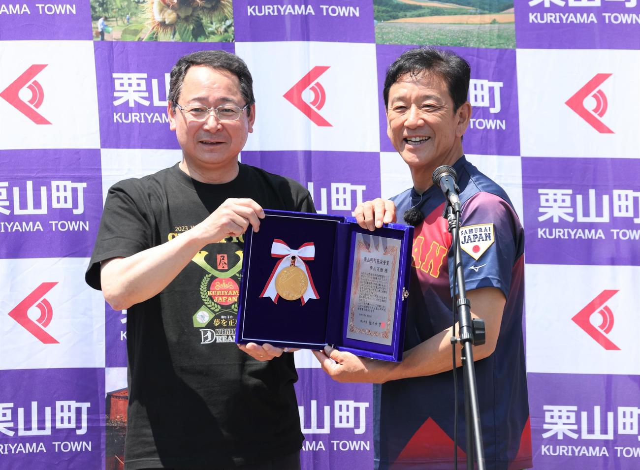 栗山町長（左）から栗山町町民栄誉賞を贈られる侍ジャパン栗山英樹前監督（撮影・黒川智章）